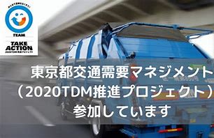 2020東京モビリティ改革への挑戦