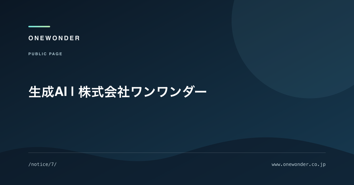 生成AI