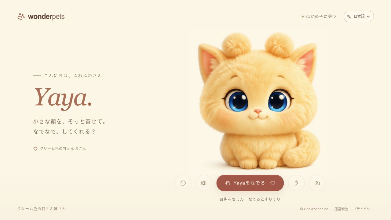 Wonder PetsのYaya。青い目のふわふわの猫